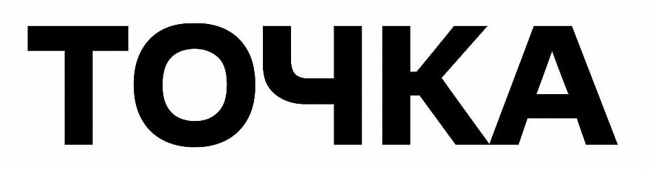 ТОЧКА